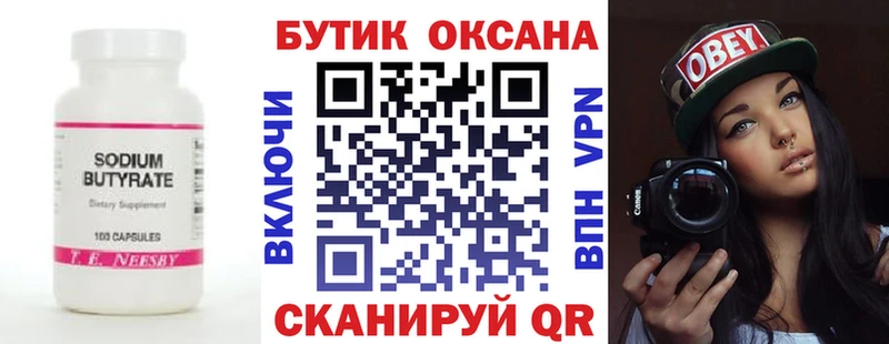 Бутират 99% ОМГ ОМГ вход Купино