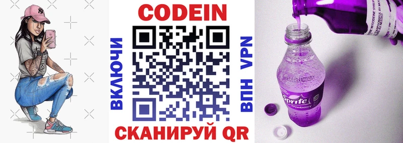 Кодеин Purple Drank  цены   Купино 
